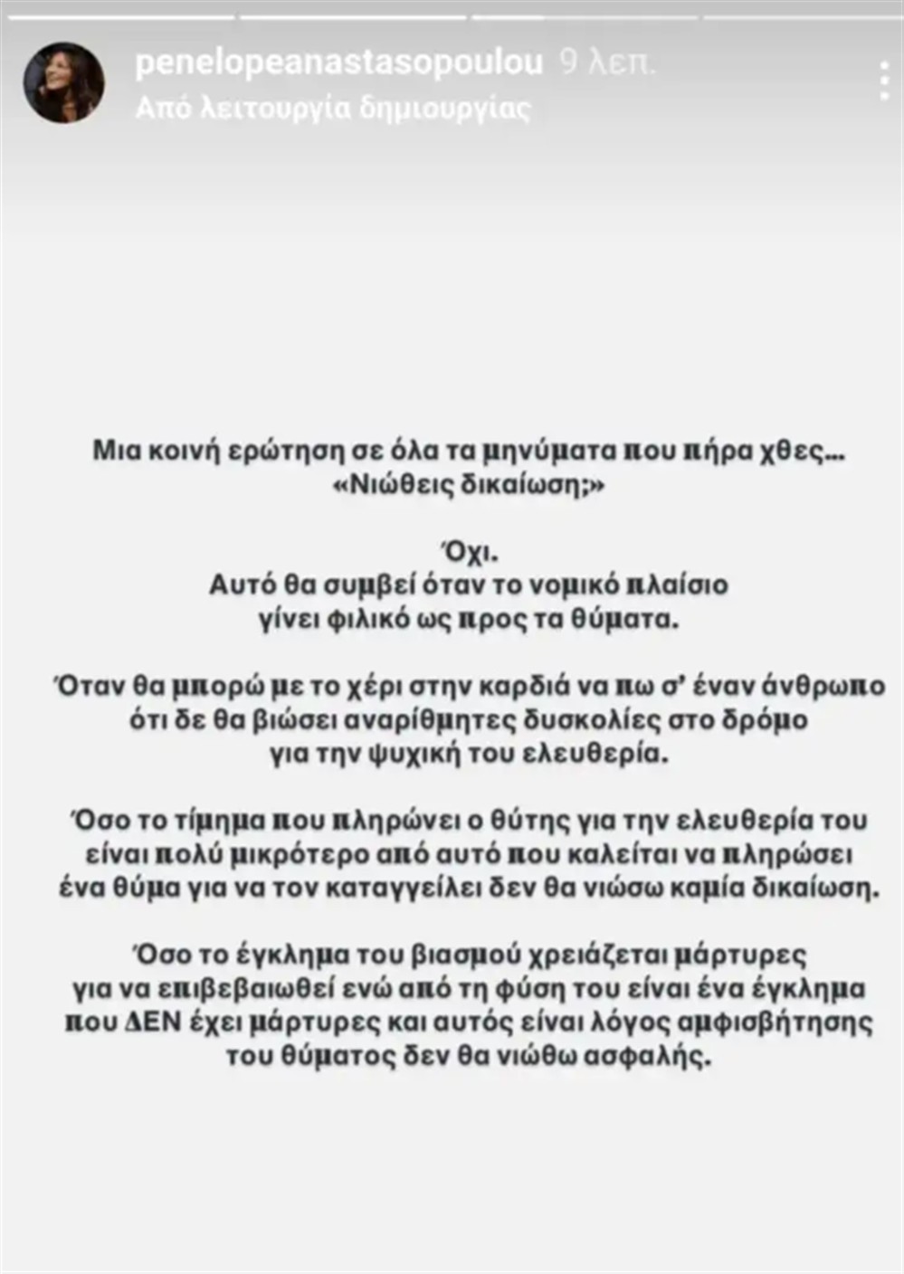 Πηνελόπη Αναστασοπούλου