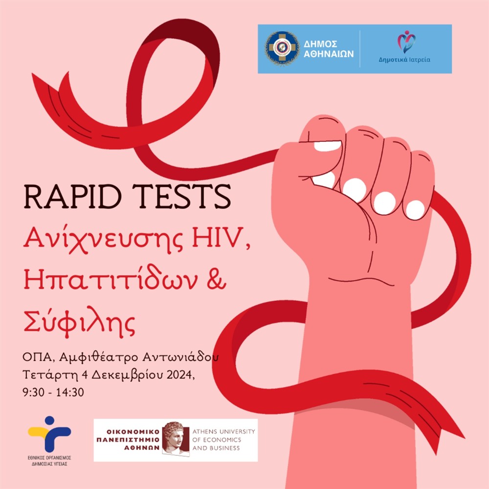 Δήμος Αθηναίων - Δράσεις - Παγκόσμια Ημέρα HIV/AIDS Δήμος Αθηναίων - Δράσεις - Παγκόσμια Ημέρα HIV/AIDS