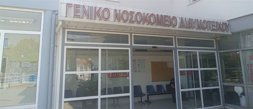 συνοριοφυλακας - γενικο νοσοκομειο Διδυμοτείχου συνοριοφυλακας - γενικο νοσοκομειο Διδυμοτείχου