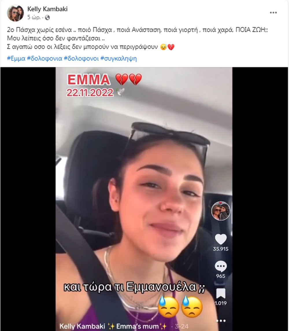 Κέλλυ Καμπάκη - Έμμα Καμπάκη Κέλλυ Καμπάκη - Έμμα Καμπάκη