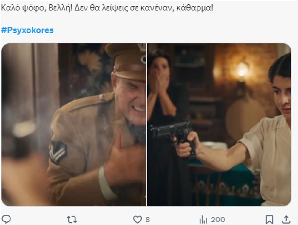 Ψυχοκόρες Ψυχοκόρες