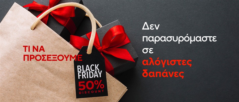 Black Friday κάρτες Black Friday κάρτες