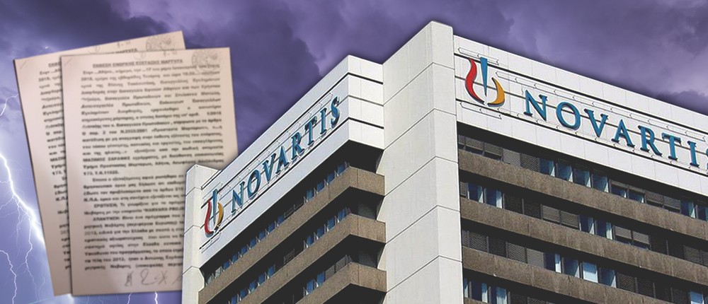 υπόθεση Novartis υπόθεση Novartis