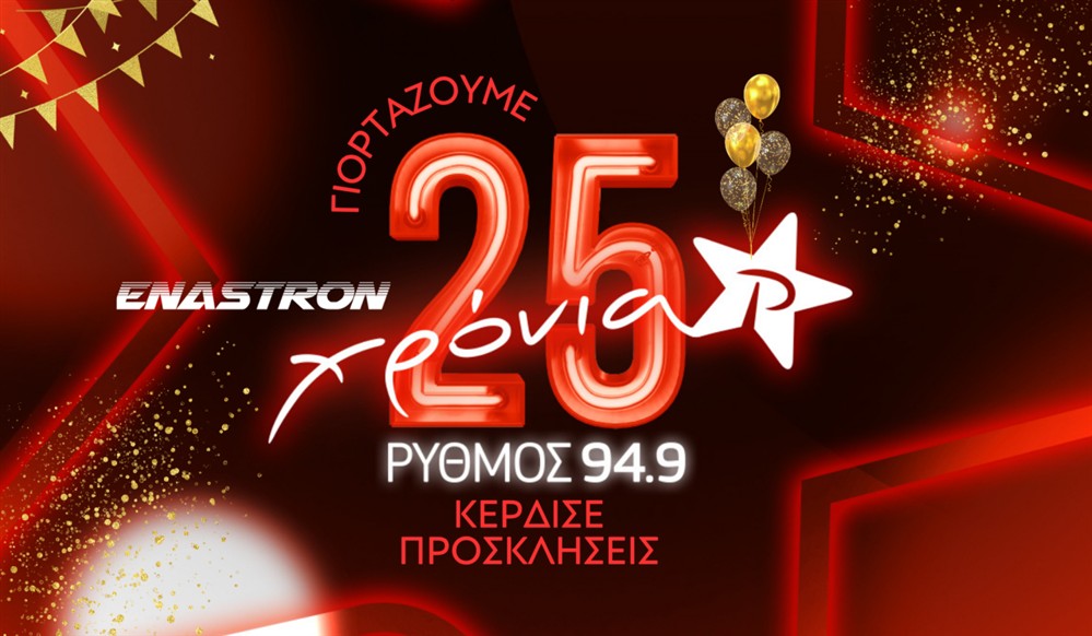 Ρυθμός Ρυθμός