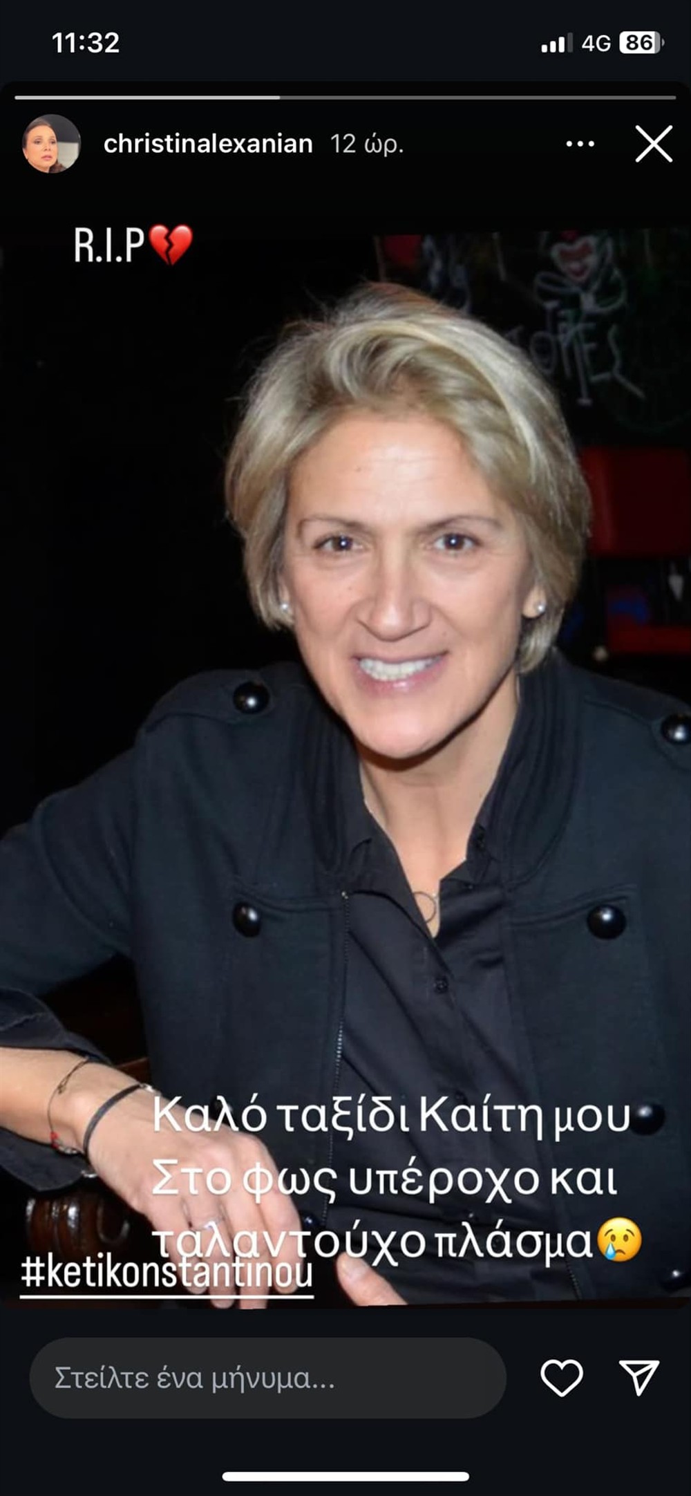 Κωνσταντίνου