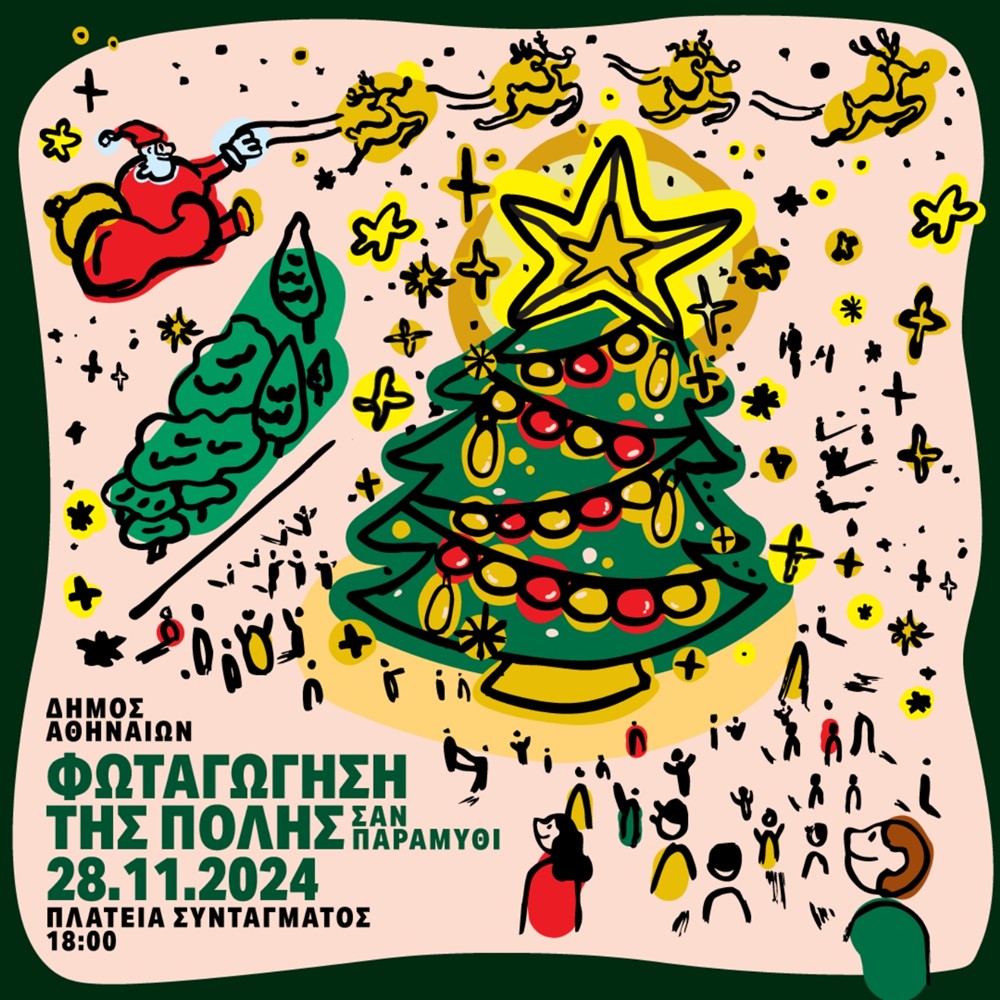 Δήμος Αθηναίων - Φωταγώγηση Δήμος Αθηναίων - Φωταγώγηση