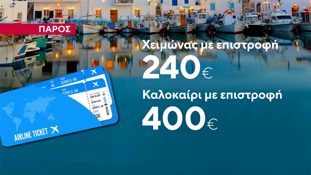 Αεροπορικά - Αυξήσεις - Κάρτες Αεροπορικά - Αυξήσεις - Κάρτες