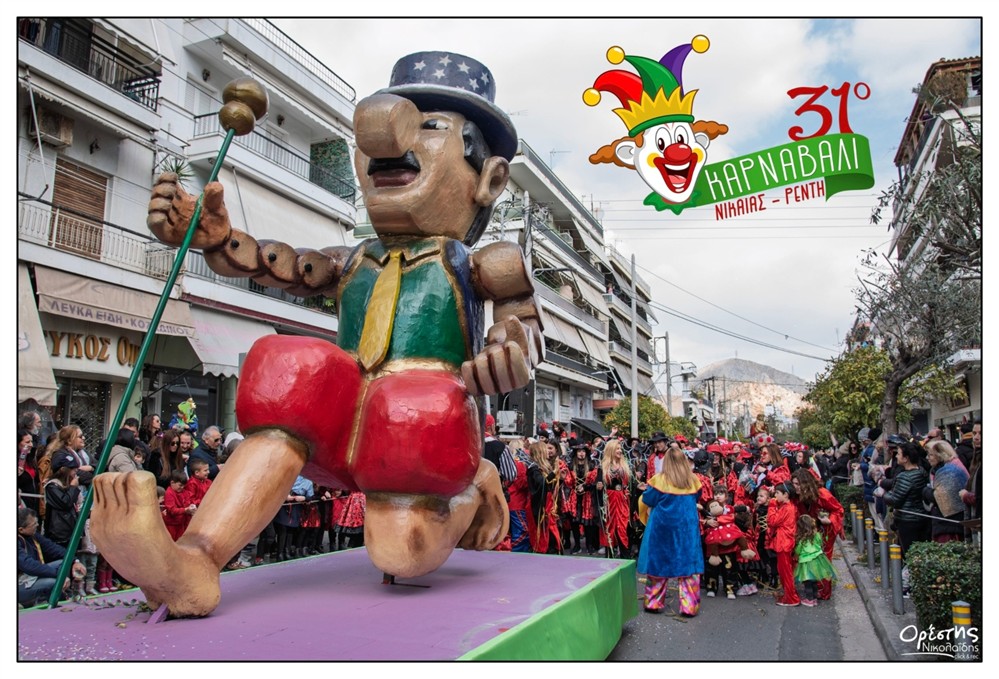 Καρναβάλι Δήμου Νίκαιας - Ρέντη