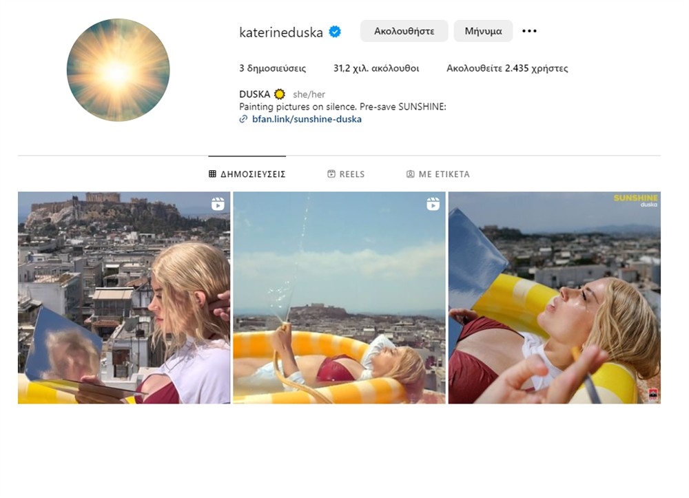 Ντούσκα Κατερίνα