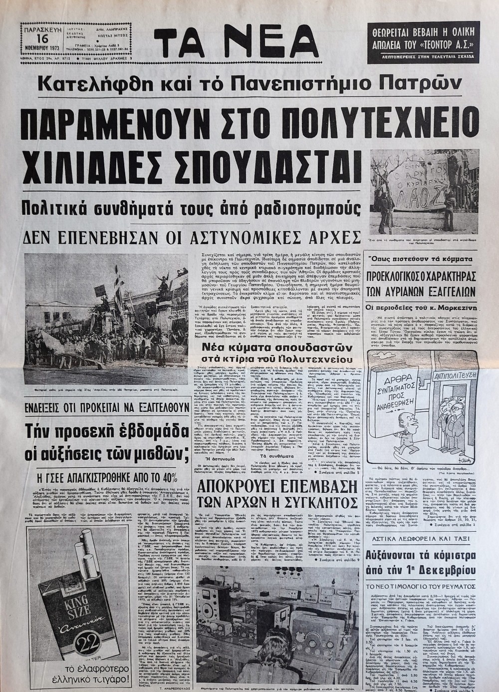 21 Απριλίου - Πραξικόπημα - Χούντα 21 Απριλίου - Πραξικόπημα - Χούντα
