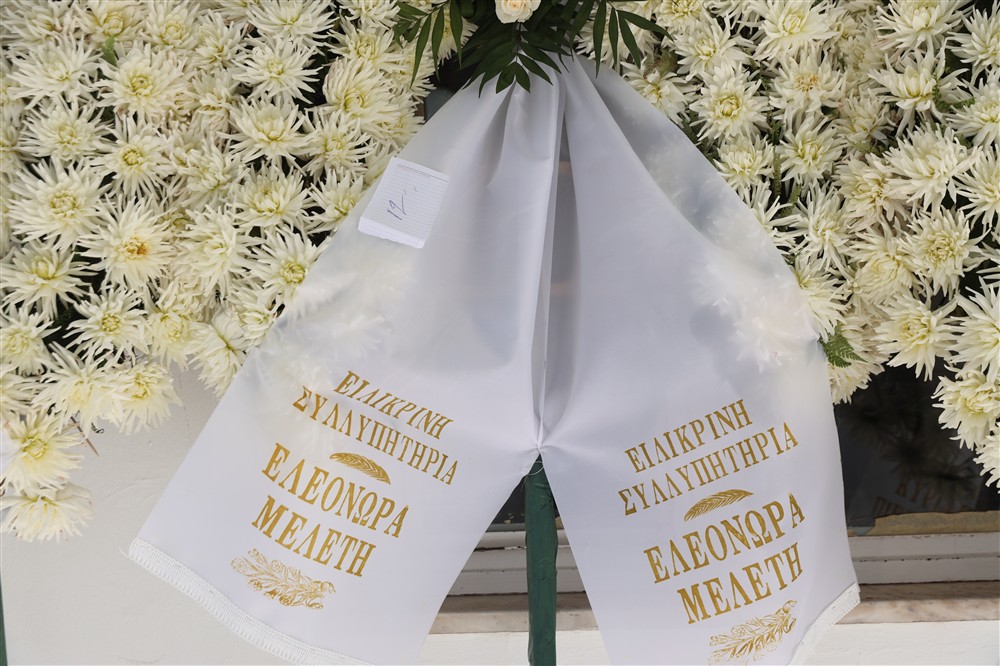 Κηδεία Κωνσταντάρα Κηδεία Κωνσταντάρα