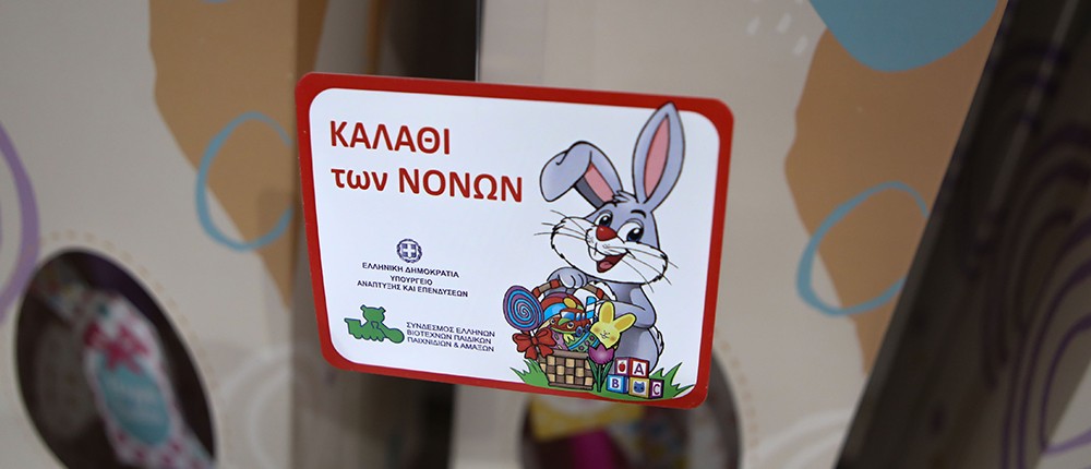 ΚΑΛΑΘΙ ΤΩΝ ΝΟΝΩΝ ΚΑΛΑΘΙ ΤΩΝ ΝΟΝΩΝ