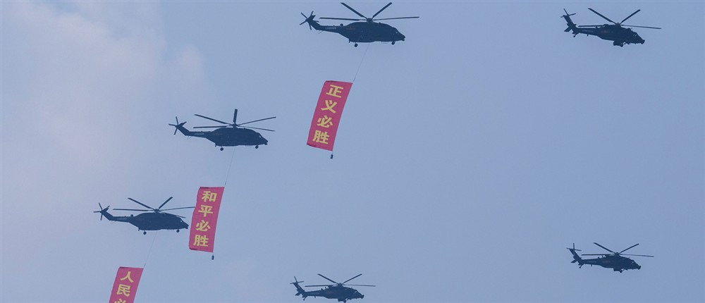 Κίνα - Παρέλαση