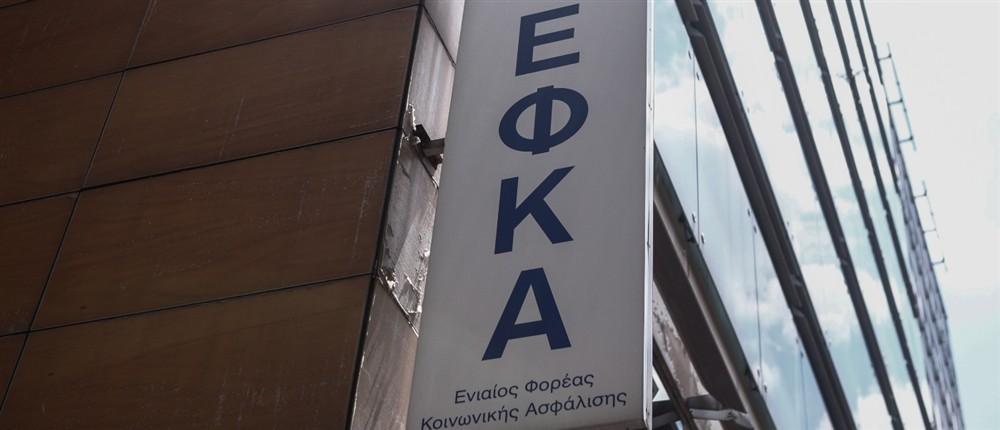 ΕΦΚΑ ΕΦΚΑ