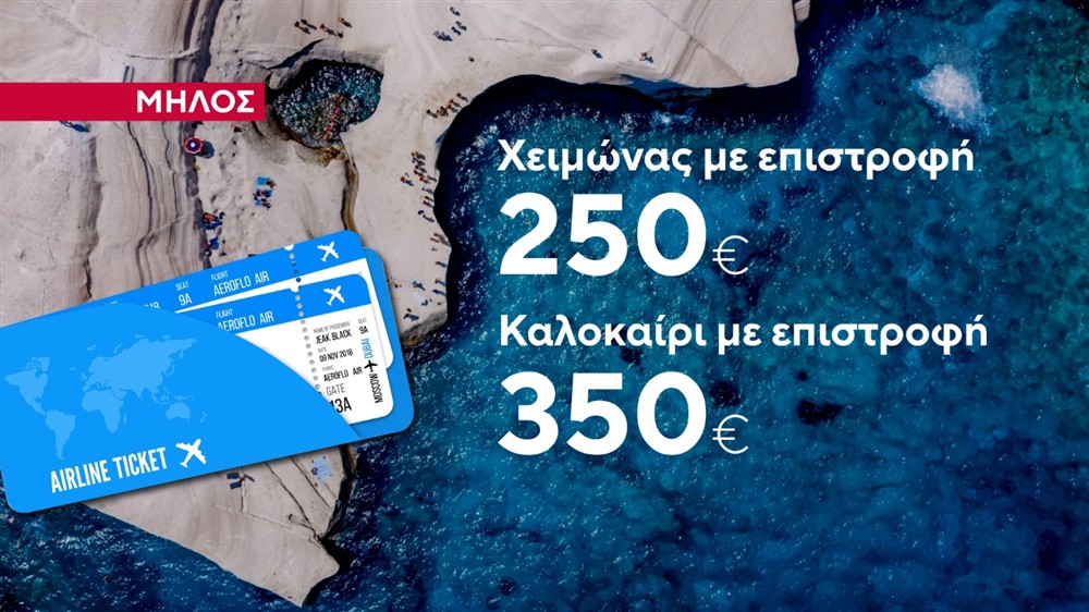 Αεροπορικά - Αυξήσεις - Κάρτες Αεροπορικά - Αυξήσεις - Κάρτες