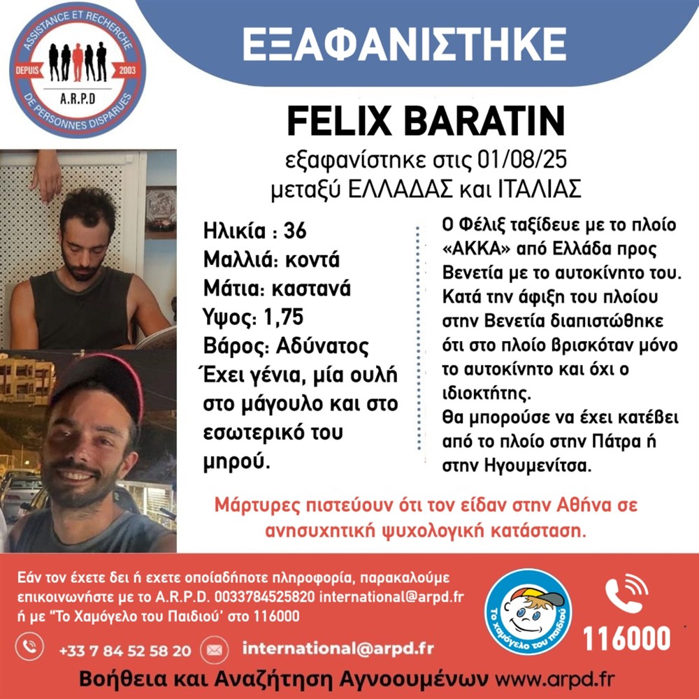 εξαφανιση - φελιξ