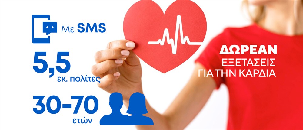 Καρδιολογικό - Κάρτες Καρδιολογικό - Κάρτες