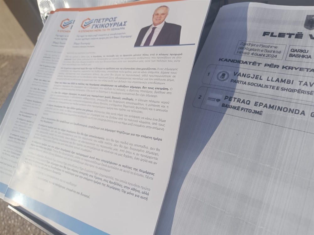 εκλογες χειμμαρα