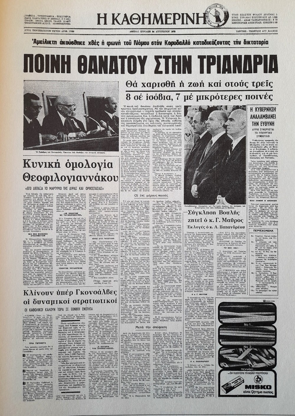 21 Απριλίου - Πραξικόπημα - Χούντα 21 Απριλίου - Πραξικόπημα - Χούντα
