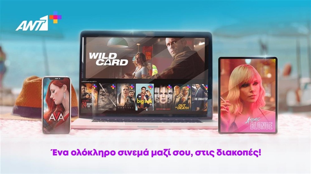 Αντ1 - Σινεμά Αντ1 - Σινεμά