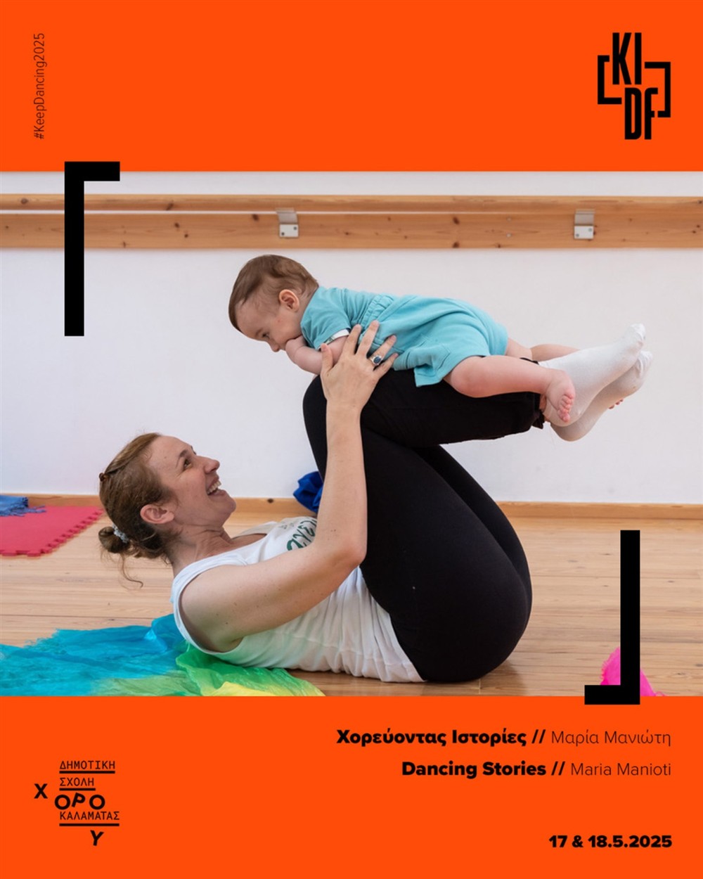 Keep Dancin - Καλαμάτα - Φεστιβάλ χορού