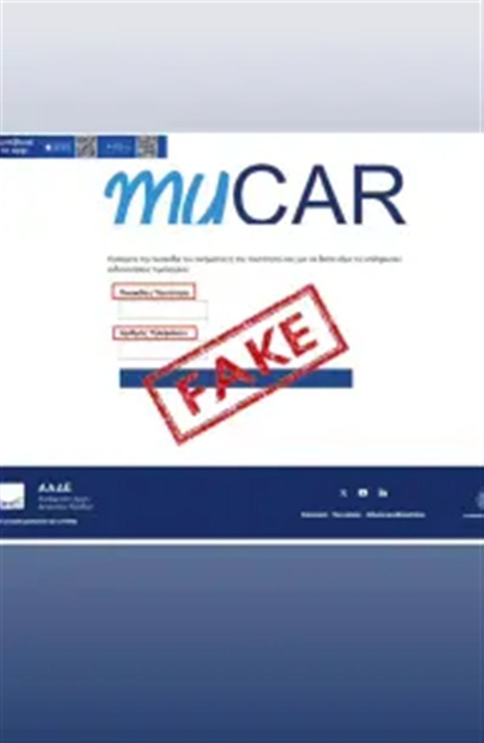 Απάτη - sms - Τροχονομικές - Παραβάσεις