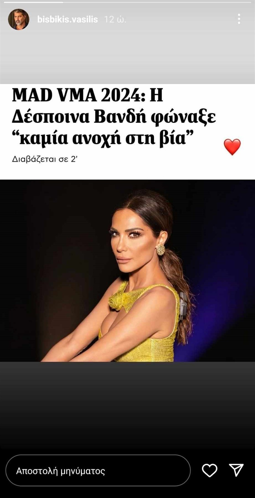 Βανδη Βανδη