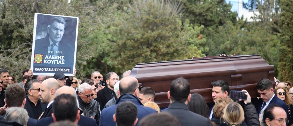 Αλέξης Κούγιας - Κηδεία Αλέξης Κούγιας - Κηδεία