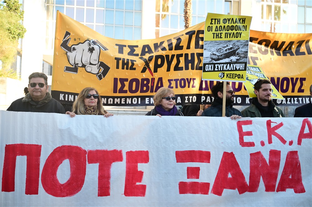 Εφετείο - Δίκη Χρυσής Αυγής