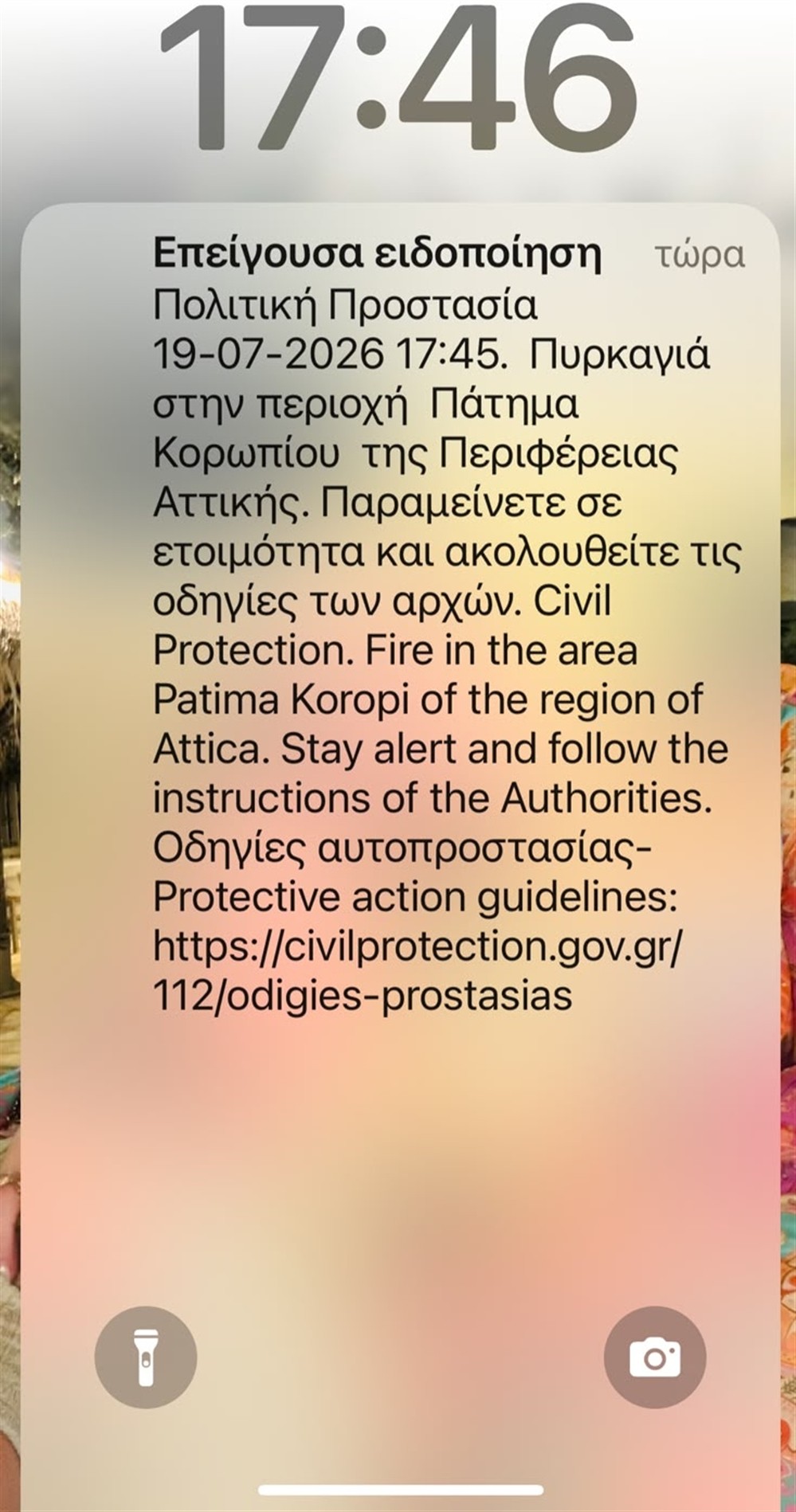 φωτια - κορωπι