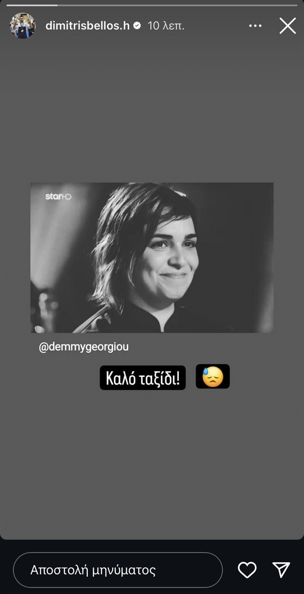 Δημήτρης Μπέλλος - Ντέμη Γεωργίου