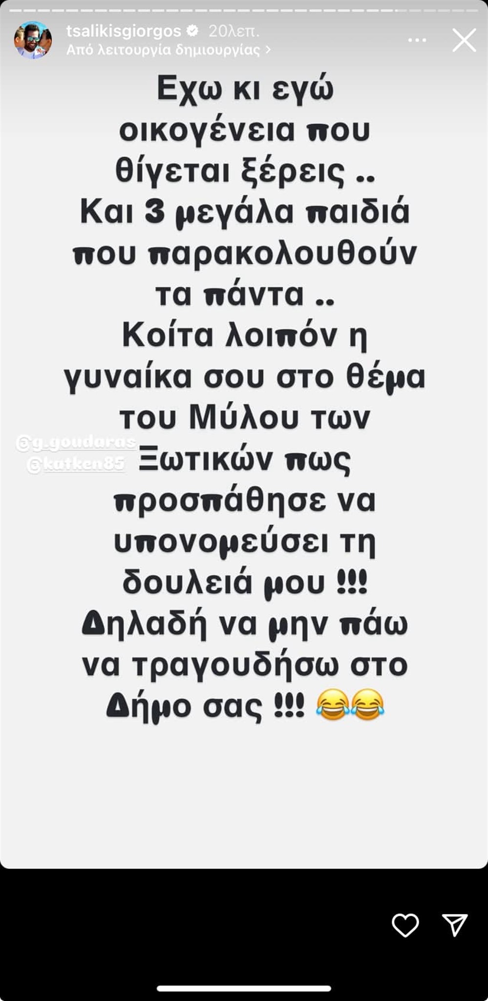 στορι τσαλικης