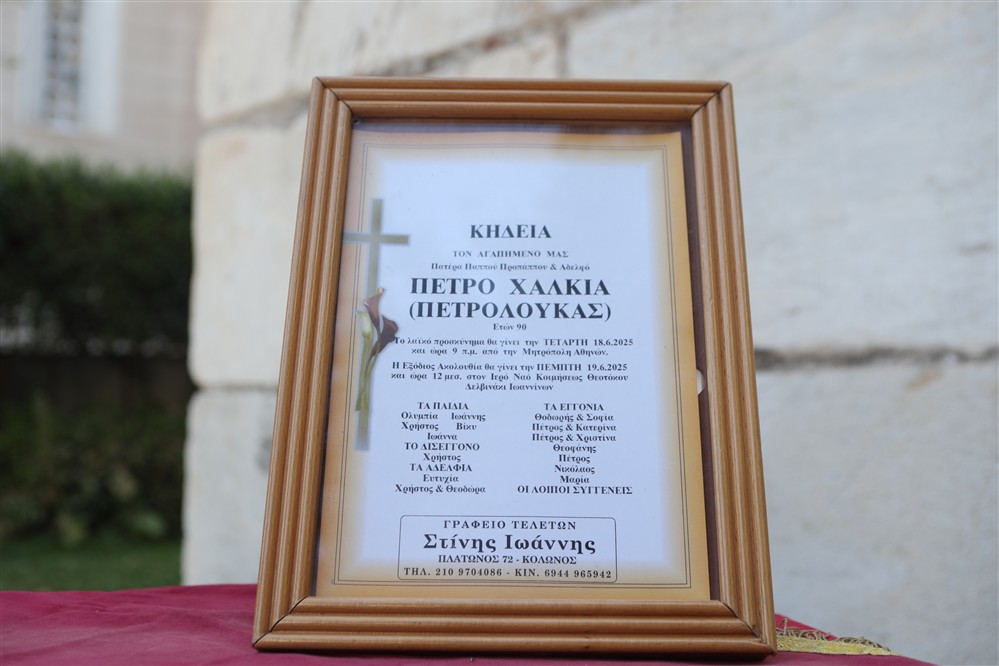 Πετρολούκας - Χαλκιάς - λαϊκό - προσκύνημα Πετρολούκας - Χαλκιάς - λαϊκό - προσκύνημα