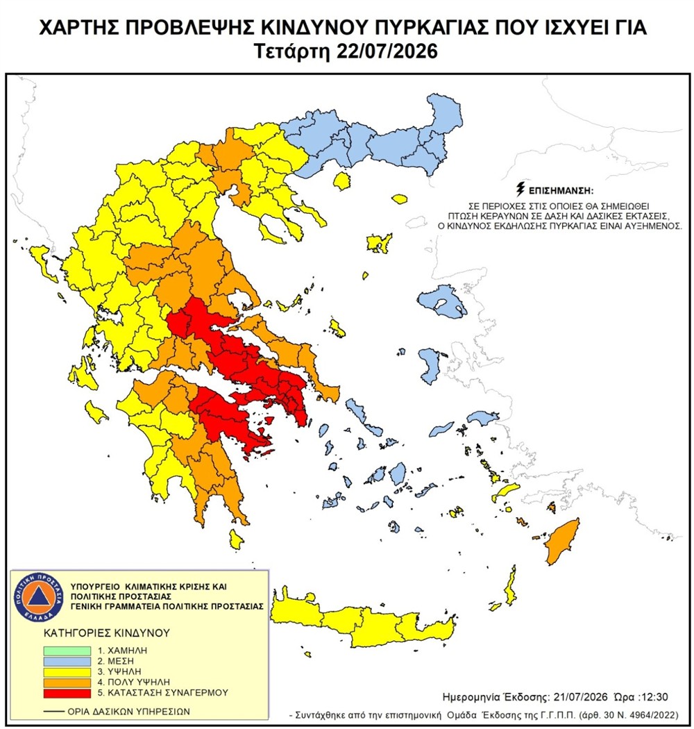 πυρκαγιά - χάρτης