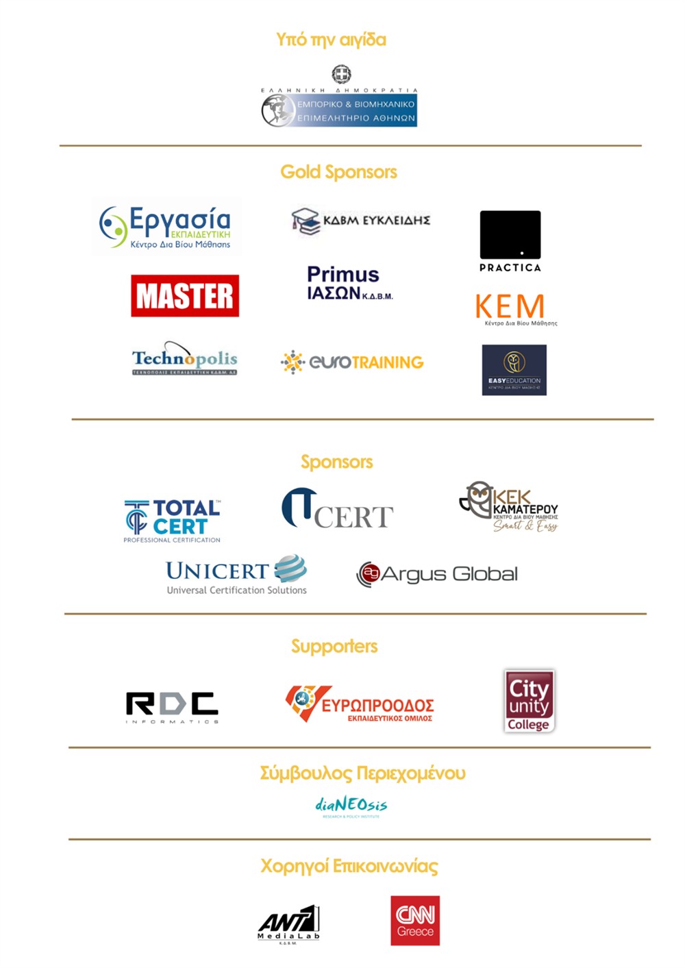 ΕΛΣΕΚΕΚ - Συνέδριο - Χορηγοί