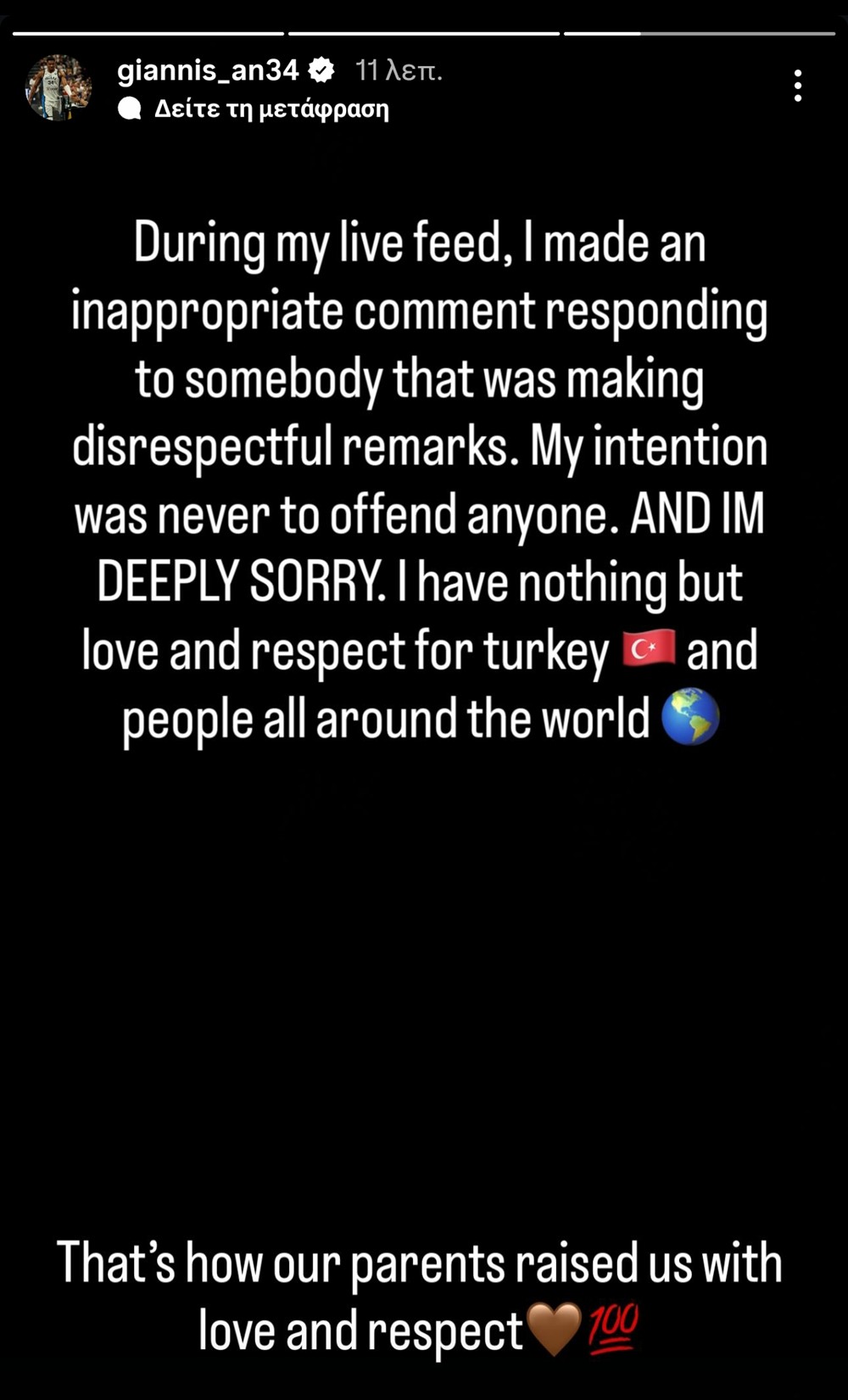 Αντετοκούνμπο Σενγκούν ινστα στόρι