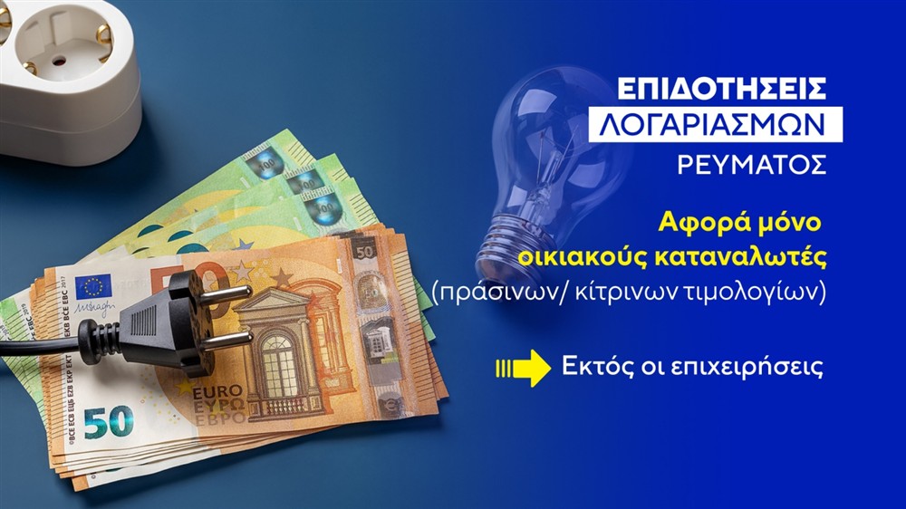 ΚΑΡΤΕΣ - ΕΠΙΔΟΤΗΣΗ ΚΑΡΤΕΣ - ΕΠΙΔΟΤΗΣΗ