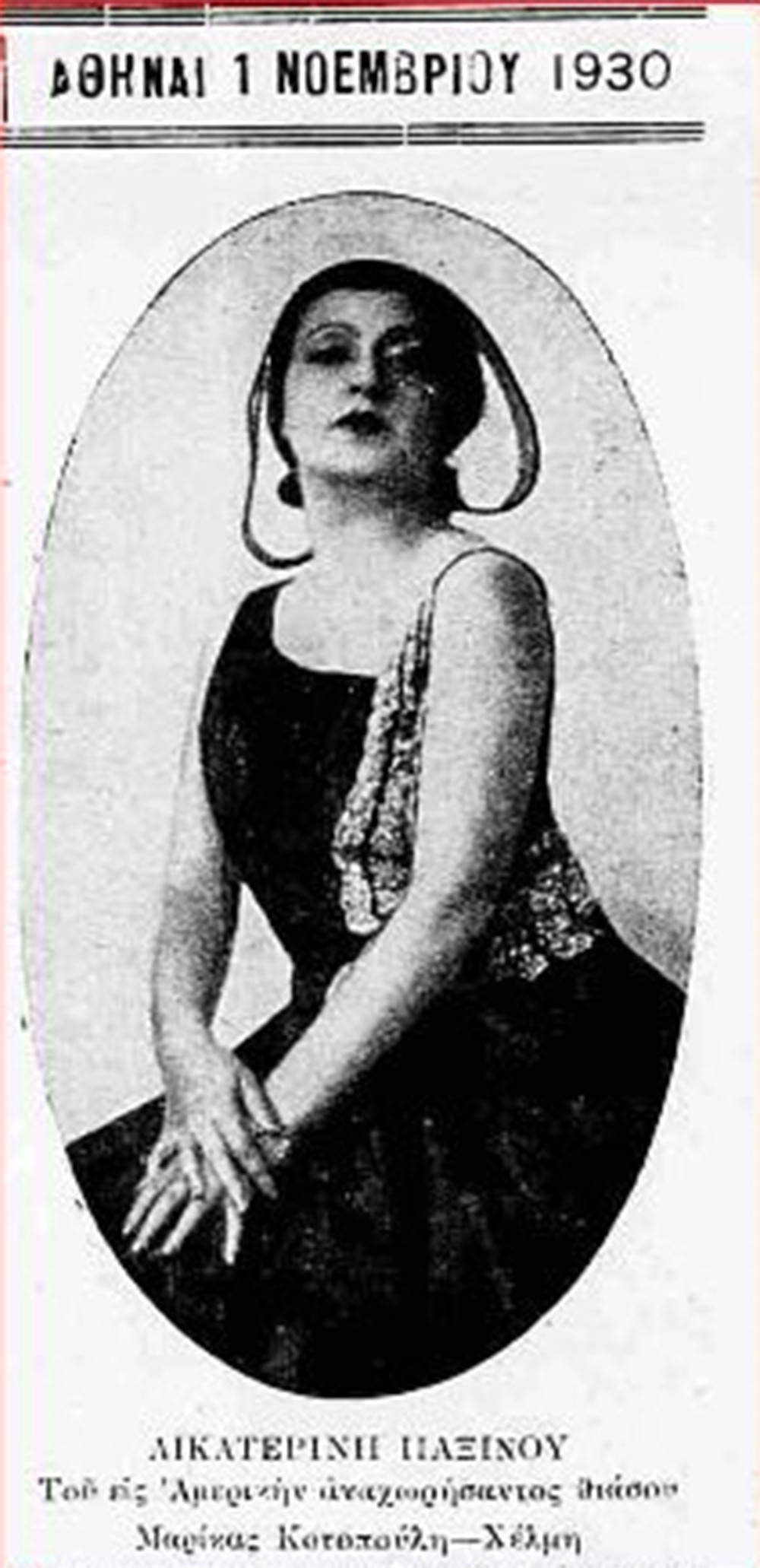 Κατίνα Παξινού