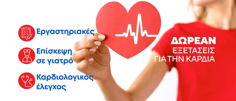 Καρδιολογικό - Κάρτες Καρδιολογικό - Κάρτες