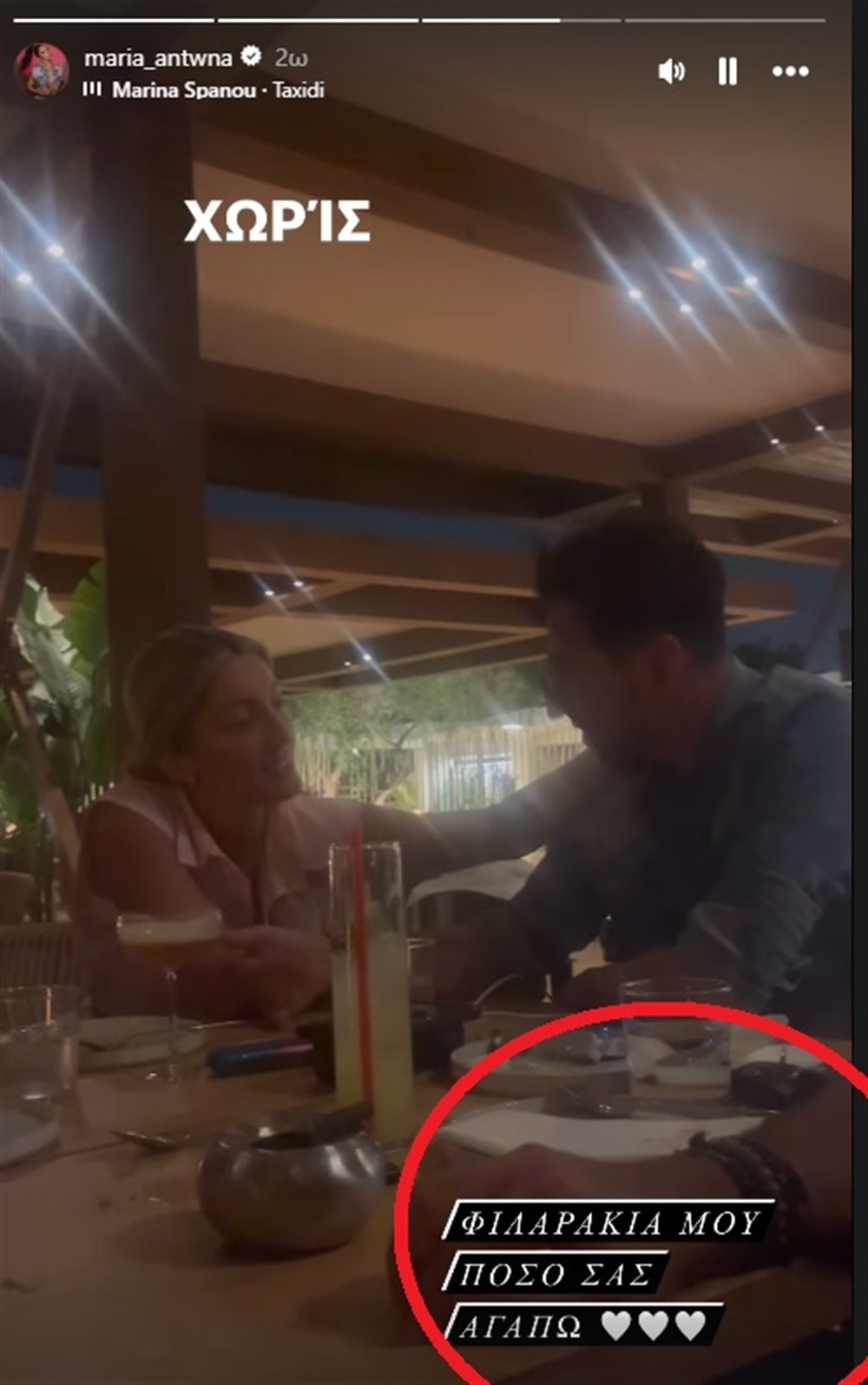 Αντωνά Αντωνά