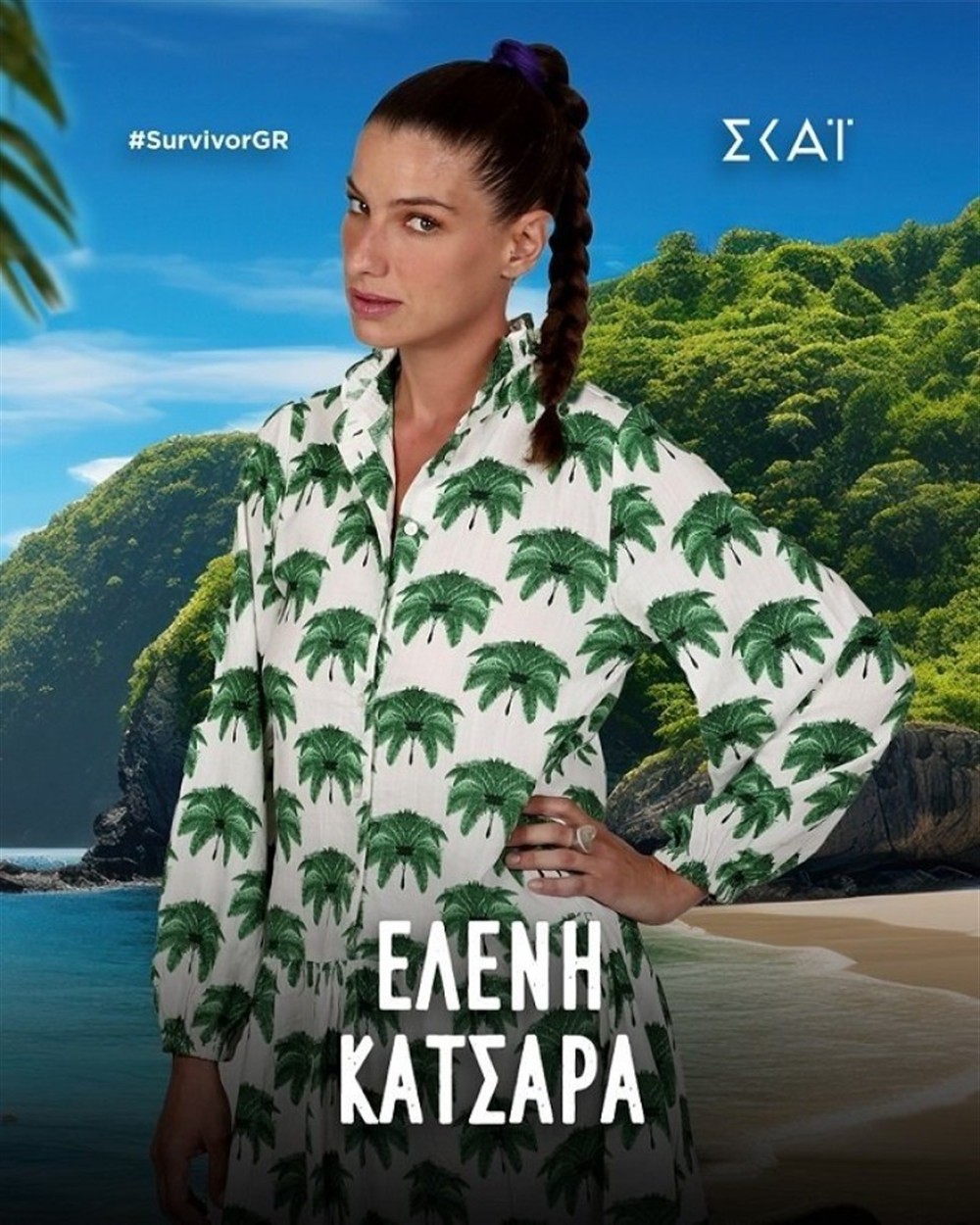 Κατσαρά Κατσαρά