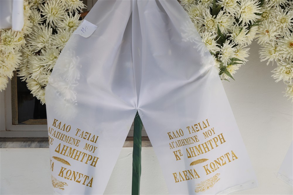 Κηδεία Κωνσταντάρα Κηδεία Κωνσταντάρα