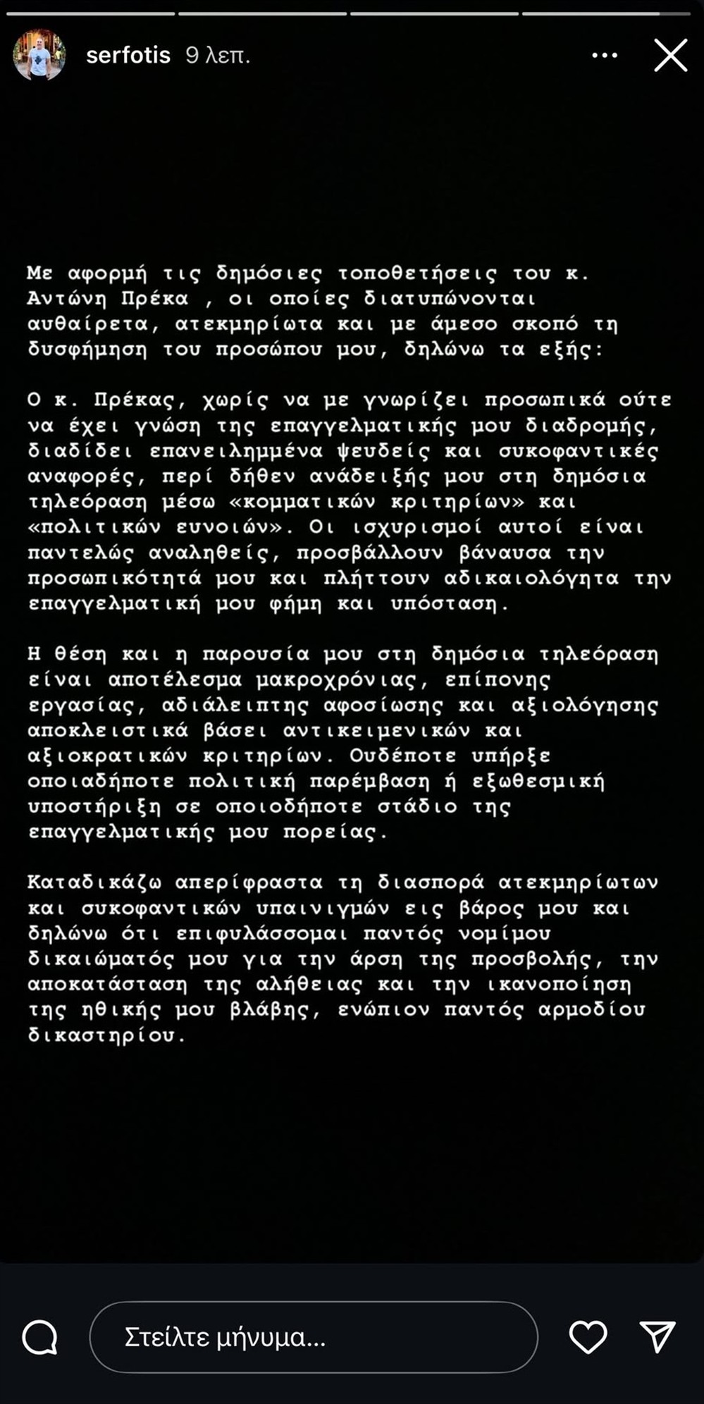 Φώτης Σεργουλόπουλος