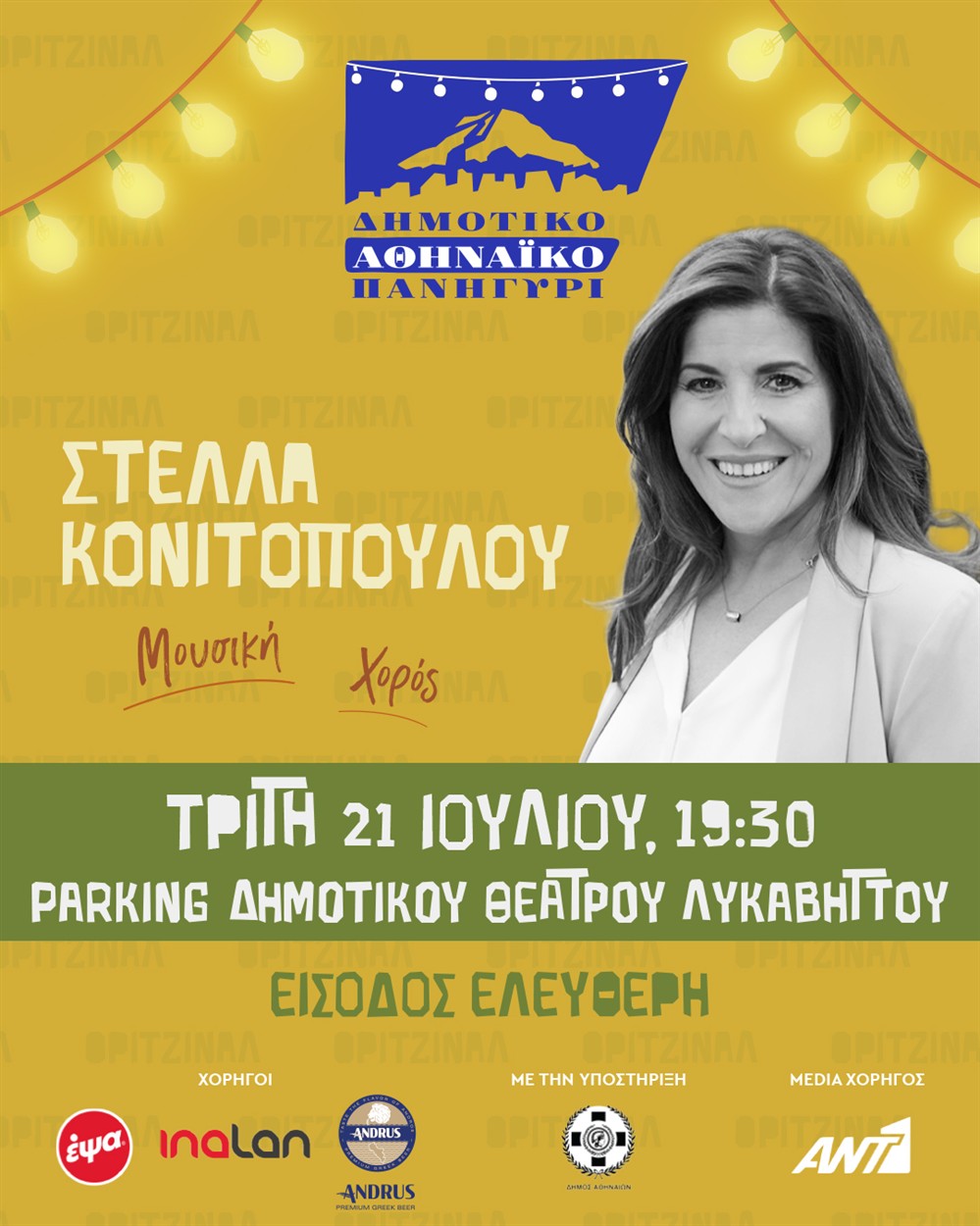 Δημοτικό Αθηναϊκό Πανηγύρι