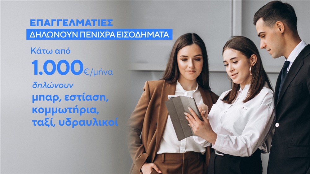 Κάρτες - Ελεύθεροι επαγγελματίες - εισοδήματα Κάρτες - Ελεύθεροι επαγγελματίες - εισοδήματα