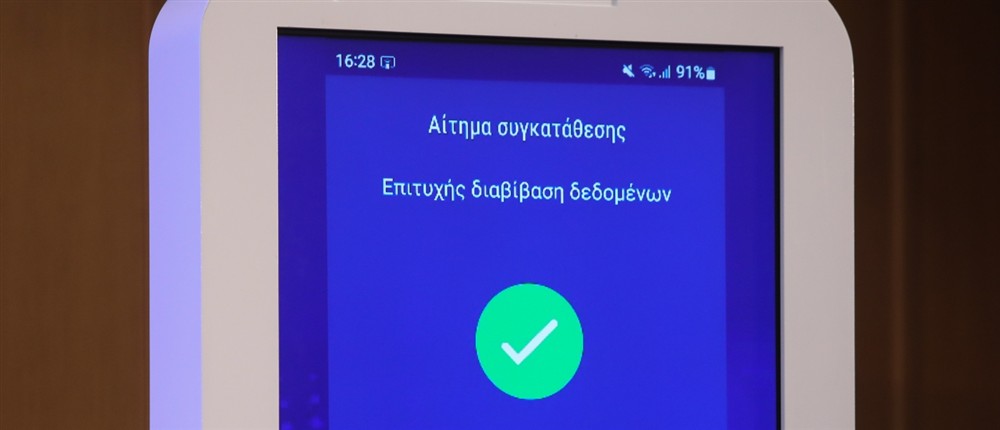 Gov.gr Wallet Consent Gov.gr Wallet Consent