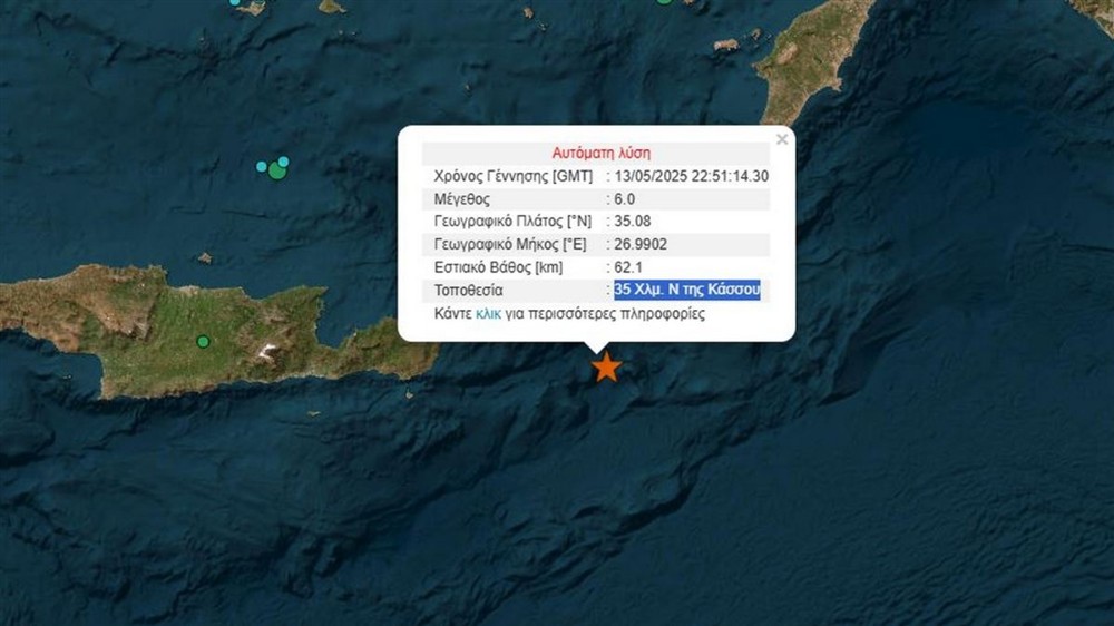 σεισμος - Κασος σεισμος - Κασος