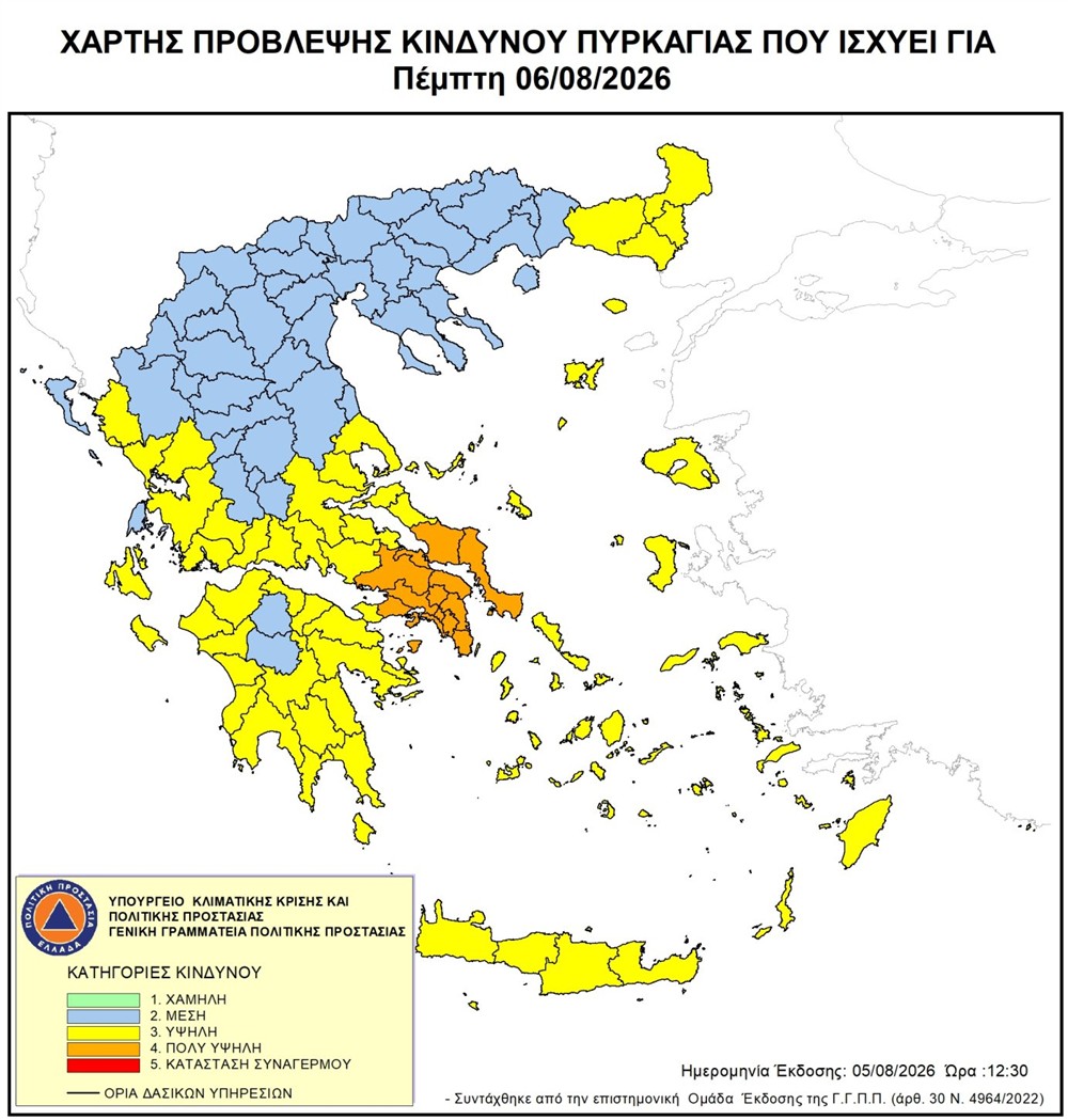 χαρτης - πυρκαγια -6/8