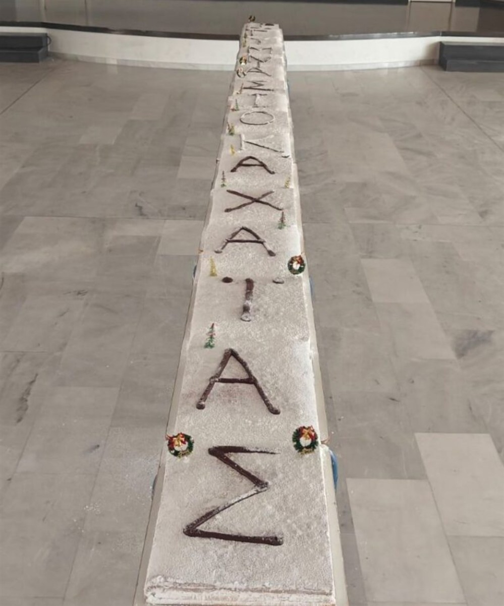 Βασιλόπιτα - Αχαια