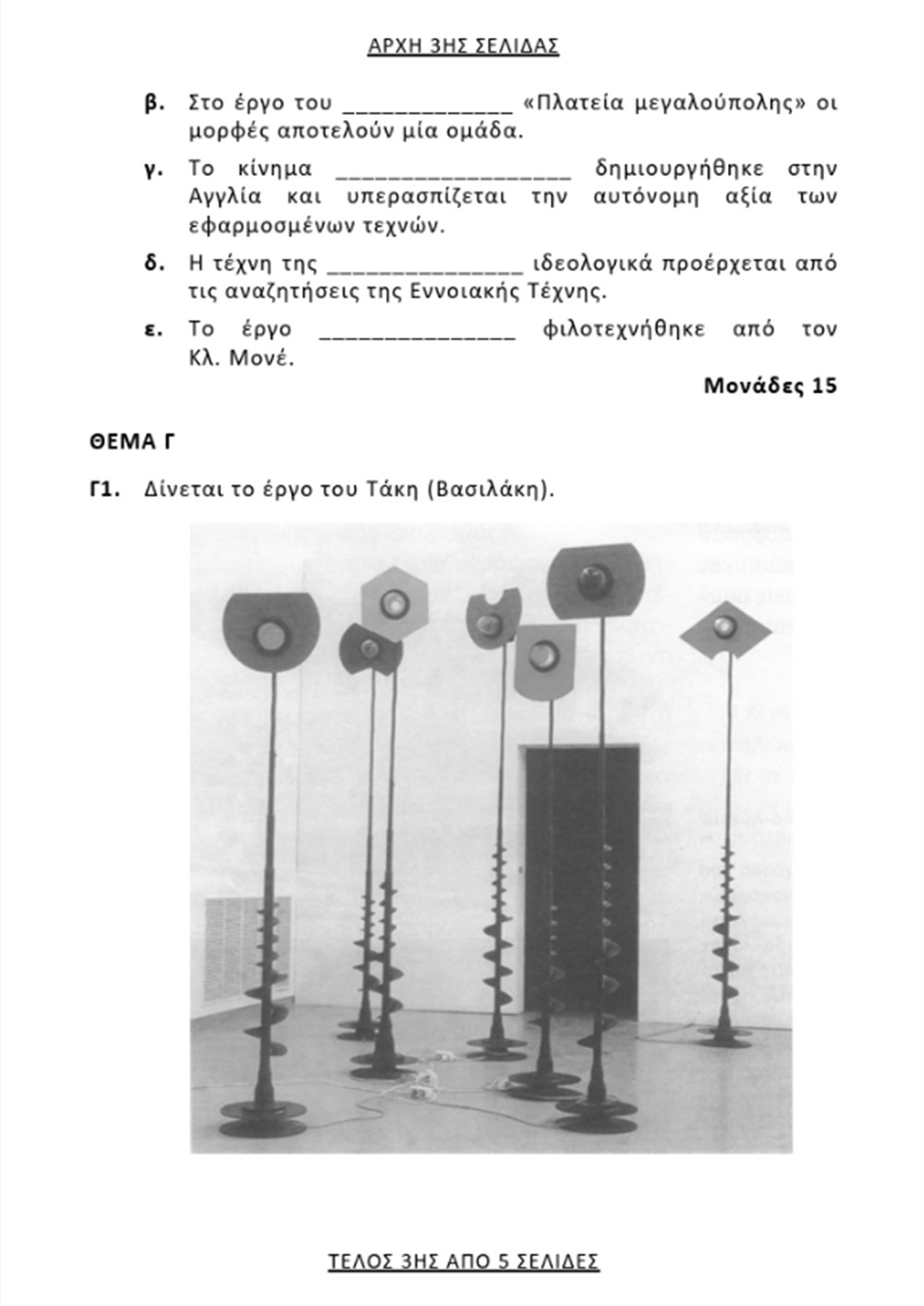επαλ - συγχρονη τεχνη